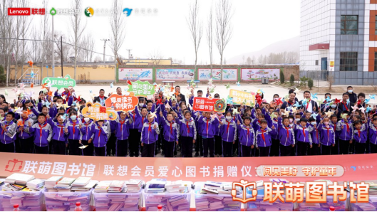 聯(lián)想首家聯(lián)萌圖書館青海落地 愛心書籍送達湟中區(qū)多所學(xué)校1514.png